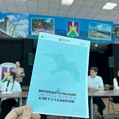 КубГАУ на IV муниципальном слете стажеров