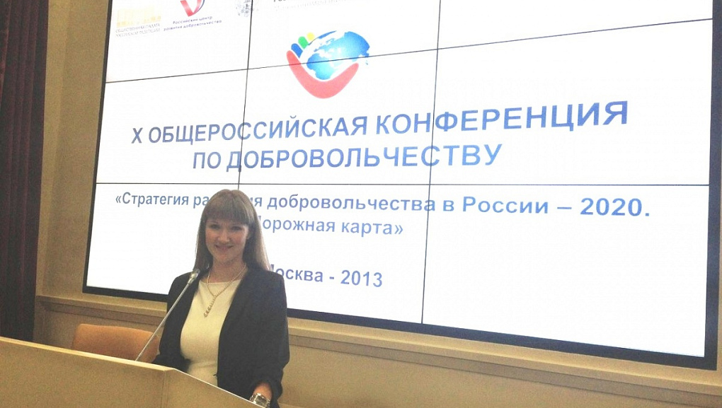 «Стратегия развития добровольчества в России — 2020. Дорожная карта»