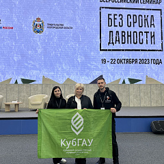 Всероссийский семинар «Без срока давности»