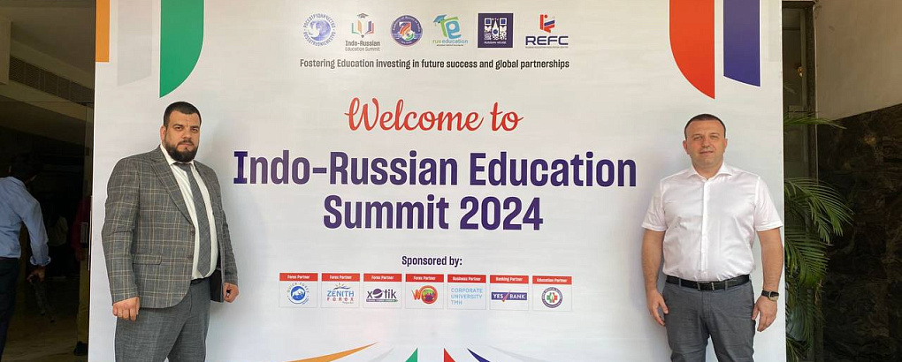 КубГАУ представлен на Индо-Российском образовательном саммите