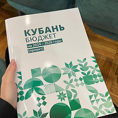 Факультет «Финансы и кредит» принял участие в публичных слушаниях по бюджету Краснодарского края.