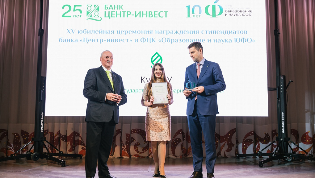 Лучшие студенты ЮФО по версии «Центр-Инвест»