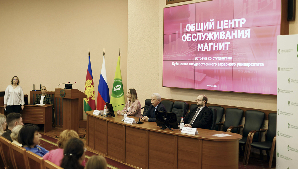 Магнит в КубГАУ