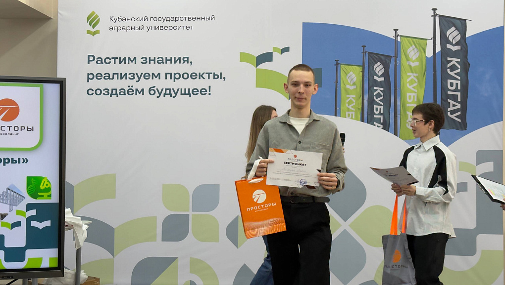 В КубГАУ подвели итоги конкурса «Агро — моя атмосфера» от агрохолдинга «Просторы»