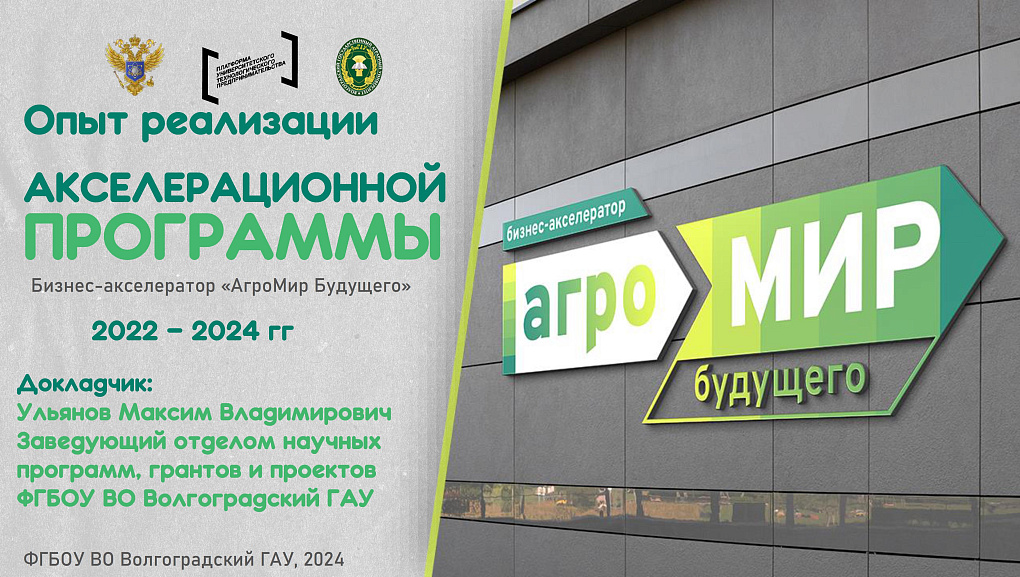 Заседание регионального отделения Ассоциации «Агрообразование»