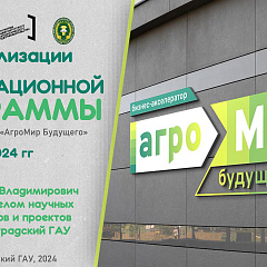 Заседание регионального отделения Ассоциации «Агрообразование»