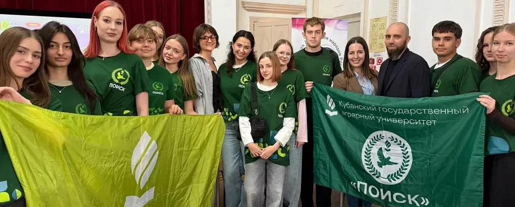  Патриотический клуб «Поиск» КУБГАУ – в «Коде единства»