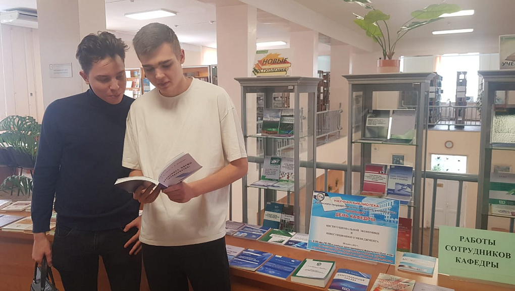 «День кафедры Институциональной экономики и инвестиционного менеджмента»