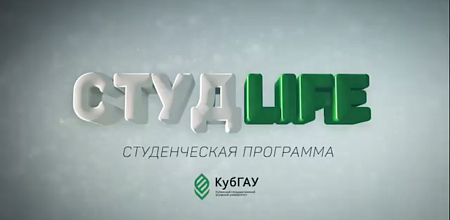 Не пропустите "СтудLife 2016"