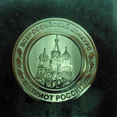 Патриотизм молодежи – сильная Россия!