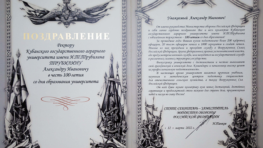 Кубанскому ГАУ 100 лет - продолжаем принимать поздравления