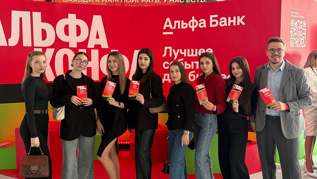  КубГАУ на бизнес-конференции «Альфа-Конфа»