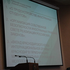 Собрание с иностранными студентами вуза