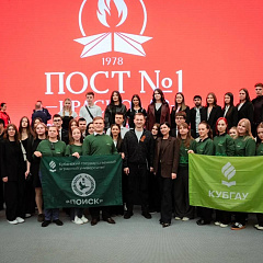 КубГАУ на форуме «Пост №1