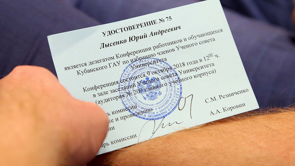 Новый Ученый совет