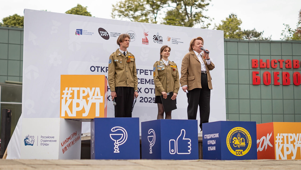 Открыли третий трудовой семестр!