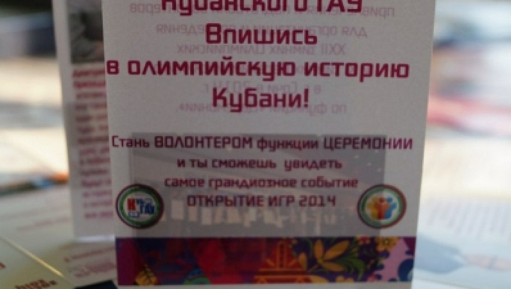 Последний рывок — и ты волонтер на Играх 2014!
