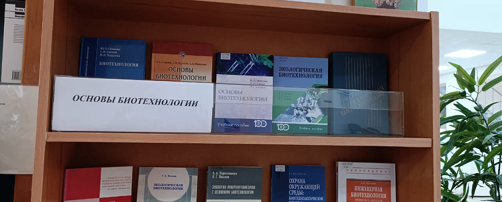 Современная биотехнология – сельскому хозяйству