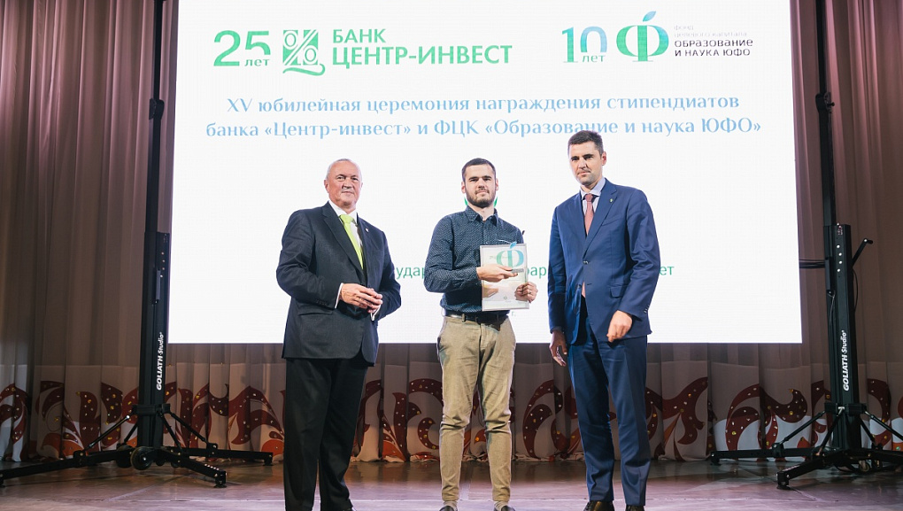 Лучшие студенты ЮФО по версии «Центр-Инвест»