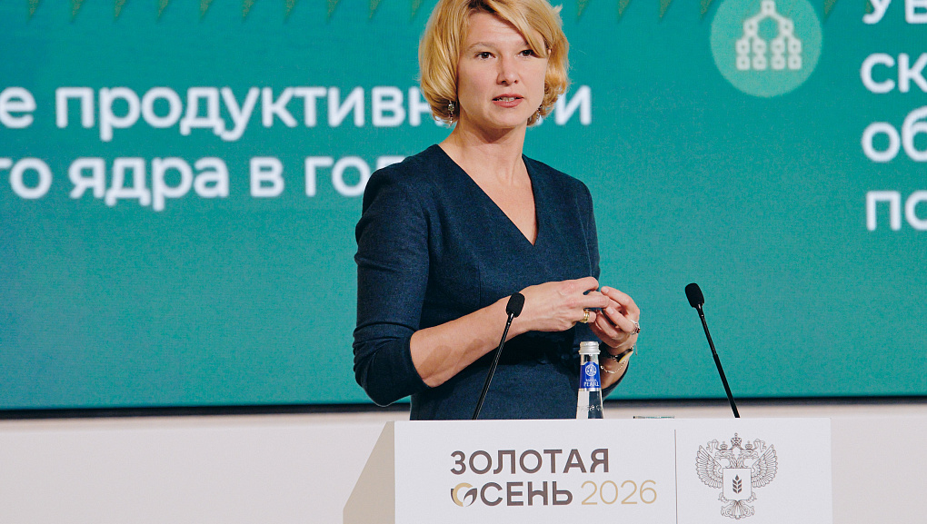 «Золотая осень – 2026»: новые партнёрства и научные достижения
