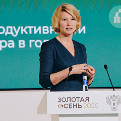 «Золотая осень – 2026»: новые партнёрства и научные достижения