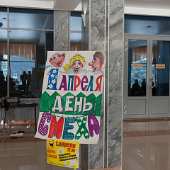 Праздник юмора