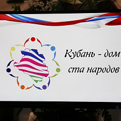 Дом для ста народов