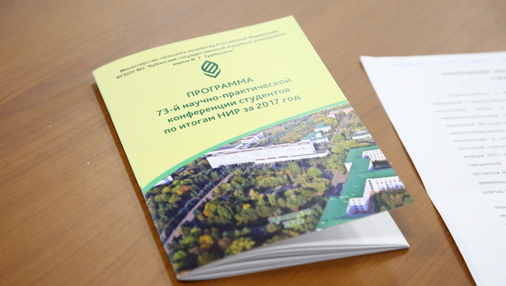 Пленарное заседание 73-й научно-практической конференции студентов по итогам НИР в 2017 году