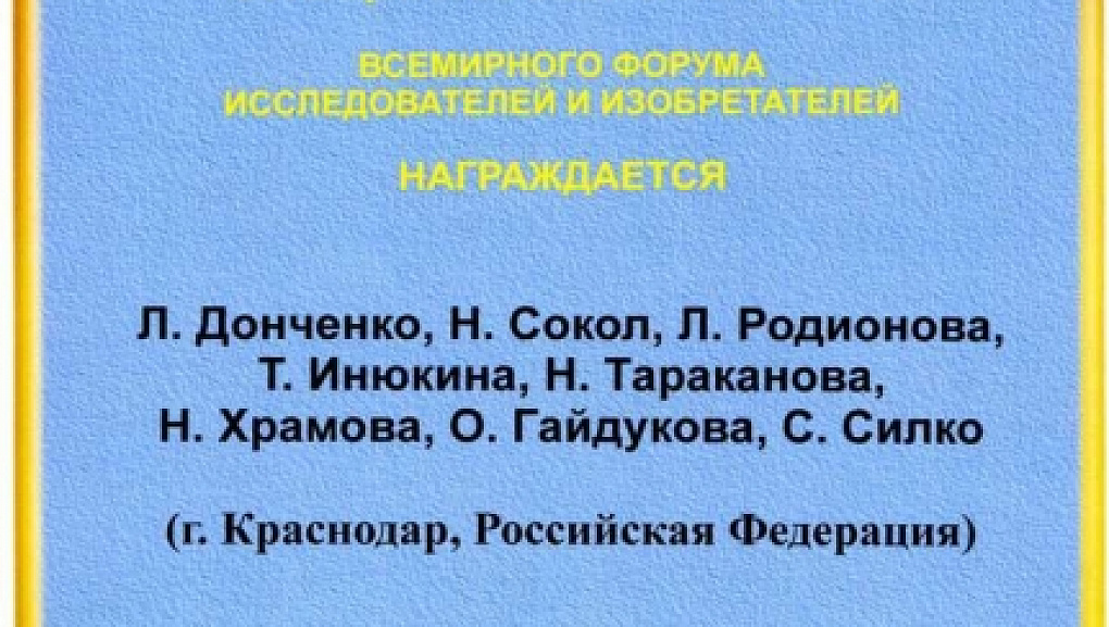 VII Международный салон изобретений и новых технологий  «Новое время»