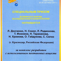 VII Международный салон изобретений и новых технологий  «Новое время»
