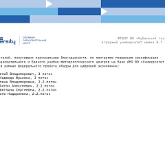 Объявлена благодарность за высокий уровень профессионализма!