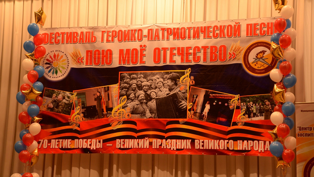 Гала-концерт участников фестиваля героико-патриотической песни «Пою мое Отечество»