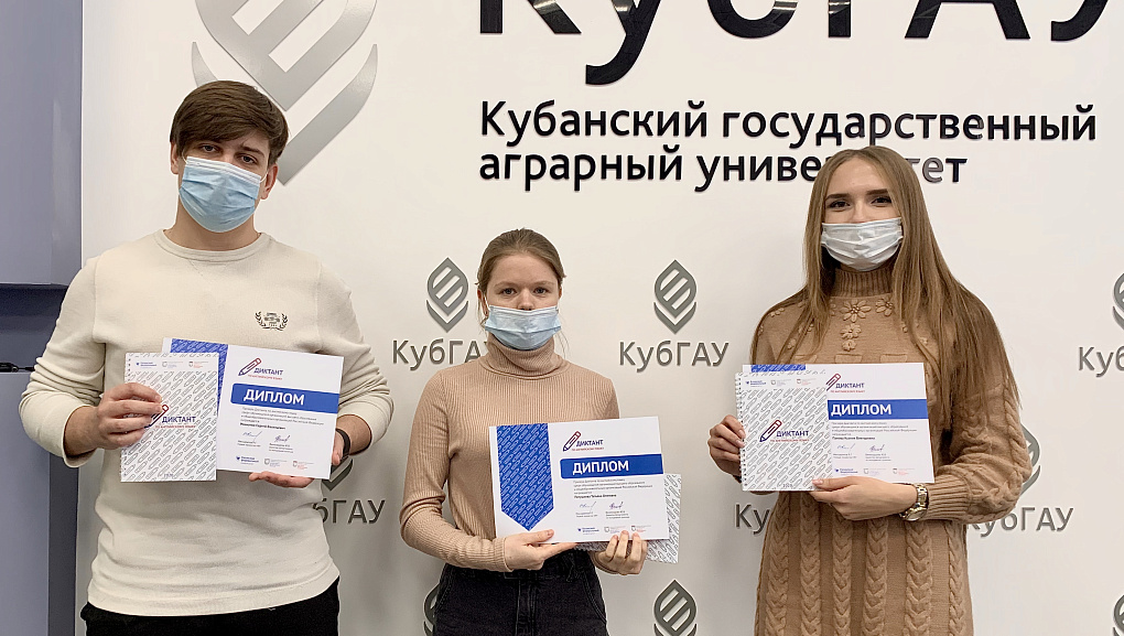 КубГАУ – участник всероссийской акции  «Диктант по английскому языку»