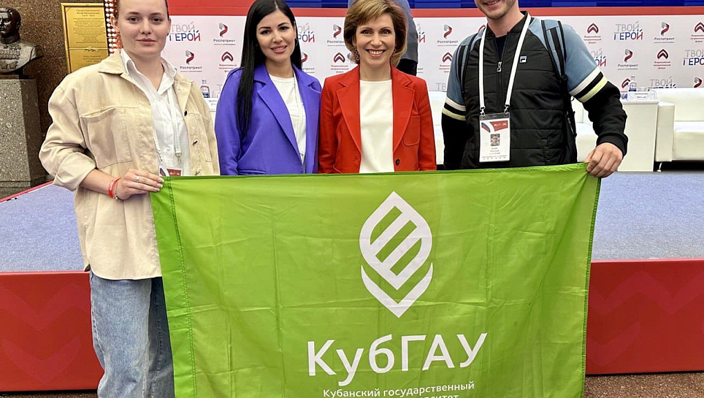 КубГАУ на Всероссийском патриотическом форуме «Твой Герой»