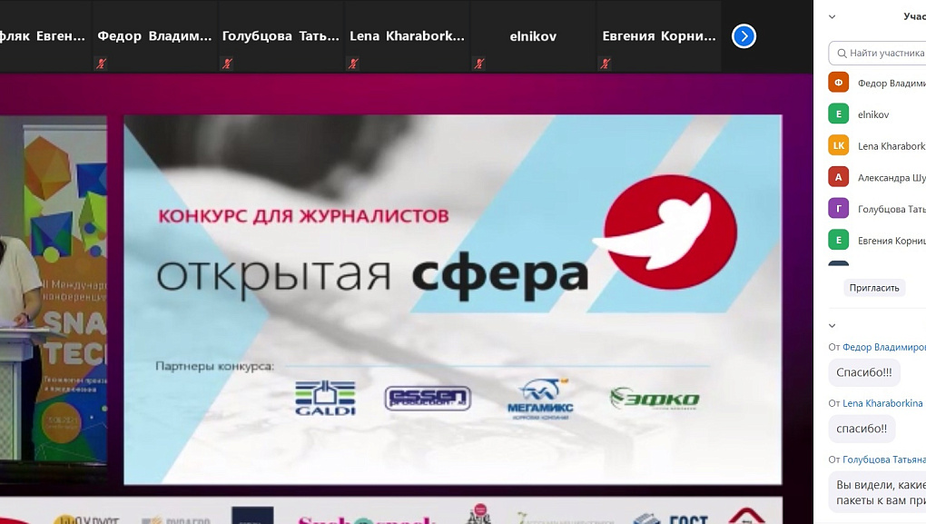 Конкурс «Открытая Сфера»