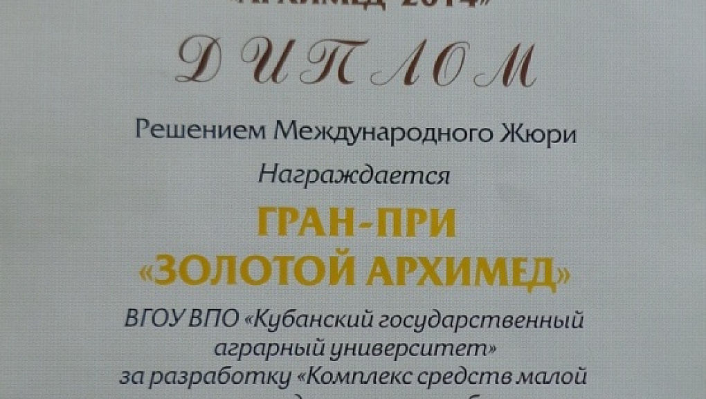 «Архимед — 2014»
