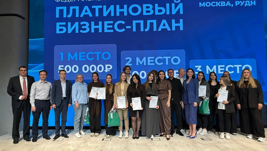 Победа в конкурсе «Платиновый бизнес-план»!