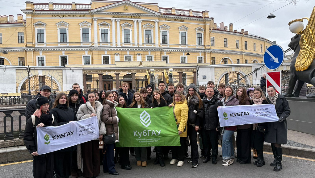 Студенты факультета «Финансы и кредит» КУБГАУ завершили выездной модуль в Санкт-Петербурге 