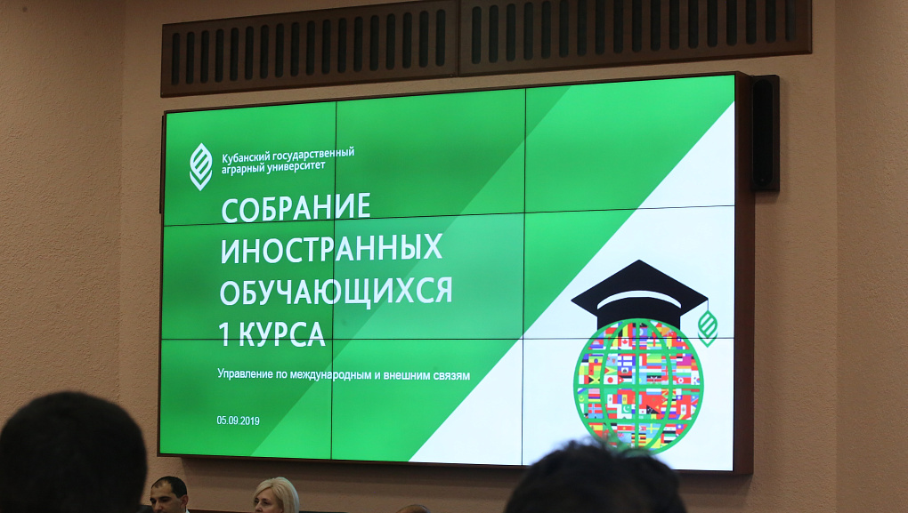 В КубГАУ состоялось собрание иностранных студентов