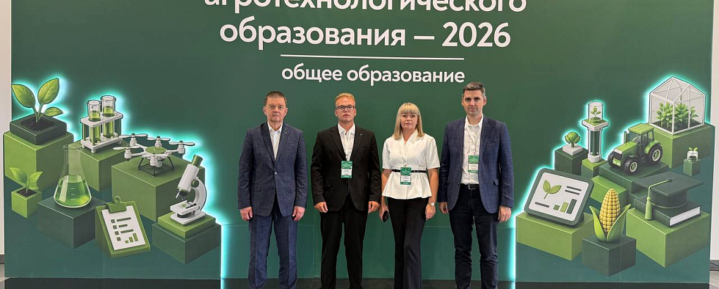 КубГАУ на форуме агротехобразования