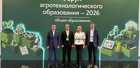 КубГАУ на форуме агротехобразования