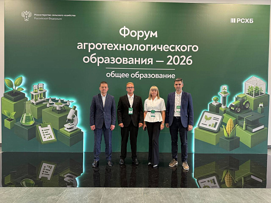 КубГАУ на форуме агротехобразования