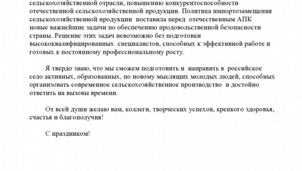 Федеральные вузы поздравляют КубГАУ с наступающим Днем знаний