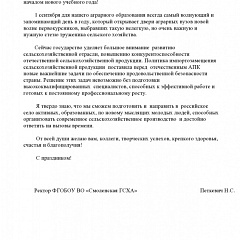 Федеральные вузы поздравляют КубГАУ с наступающим Днем знаний