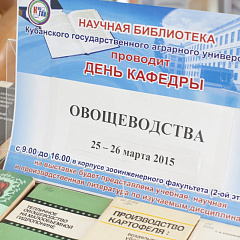 День кафедры овощеводства в библиотеке КубГАУ