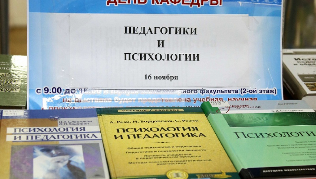 Освещая азы психологии и педагогики