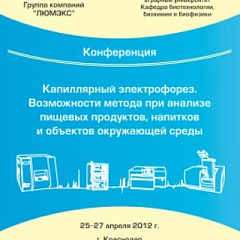 Межрегиональная научная конференция