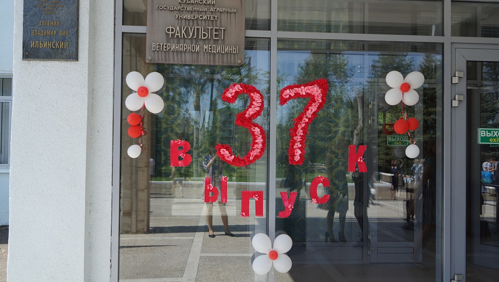Последний звонок для студентов факультета ветеринарной медицины