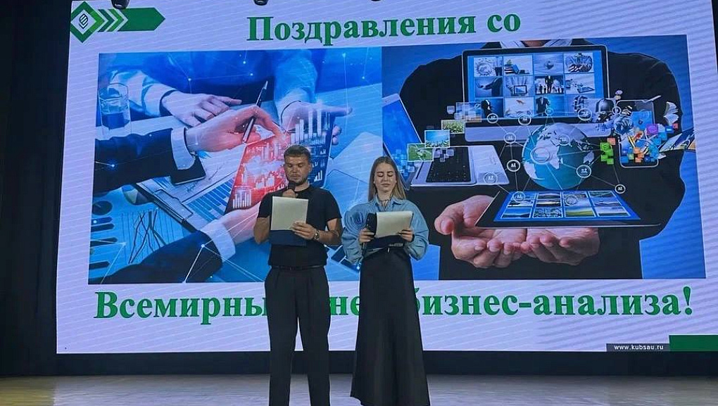 В КубГАУ прошёл интерактивный бизнес-тренинг ко Всемирному дню бизнес-анализа