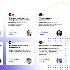 Повышаем финансовую грамотность вместе с ведущими  специалистами Банка России   
